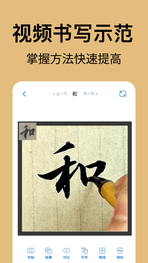 复真书法app v4.3.5安卓版