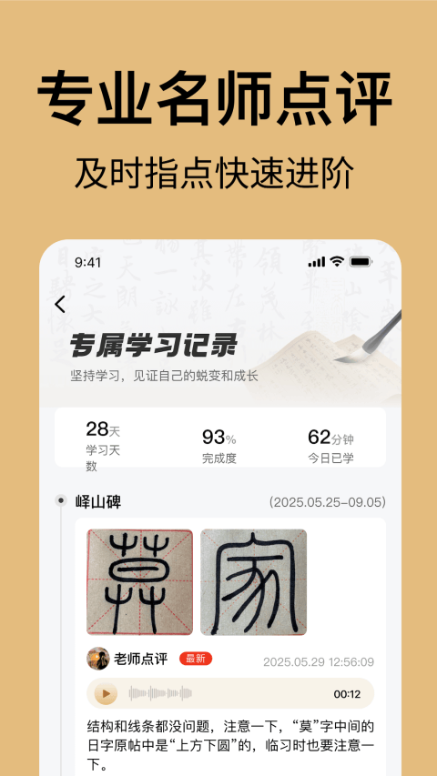 复真书法app v4.3.5安卓版