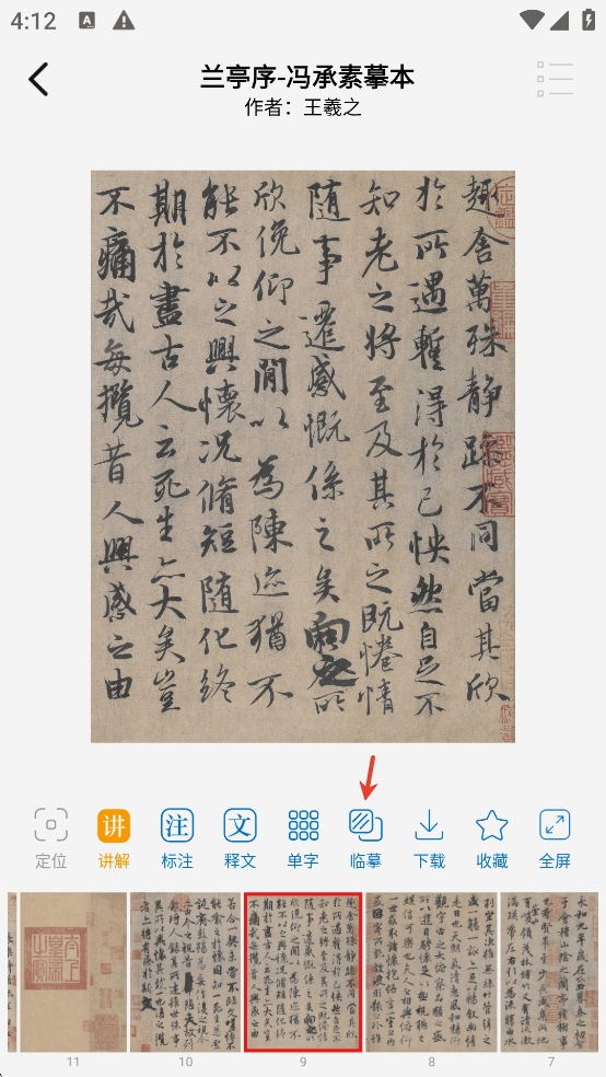 复真书法app v4.3.6安卓版
