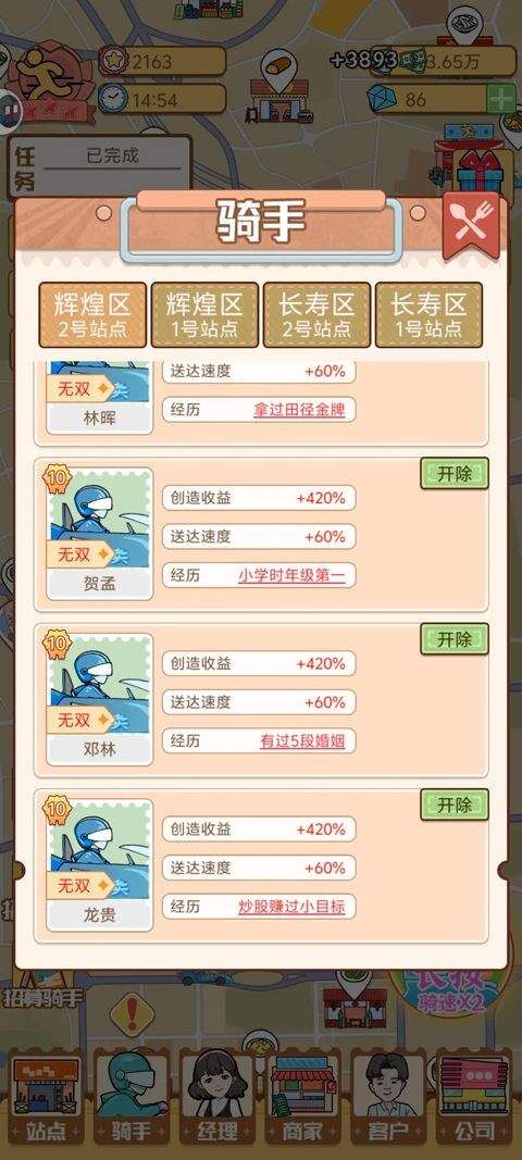 外卖大亨 v1.0.0安卓版