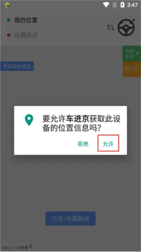 外地车进京app下载最新版 外地车进京app下载最新版