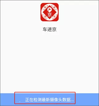 外地车进京app下载最新版 外地车进京app下载最新版