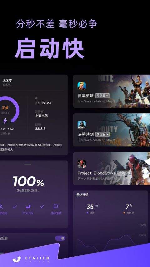 外星人加速器app 3.13.10最新版