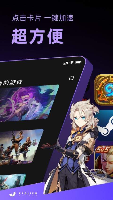 外星人加速器app 3.13.10最新版