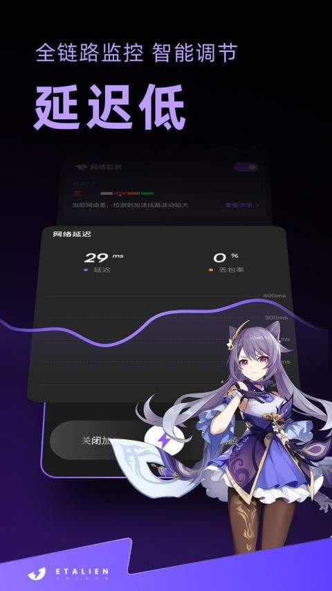 外星人加速器app v3.13.10安卓版