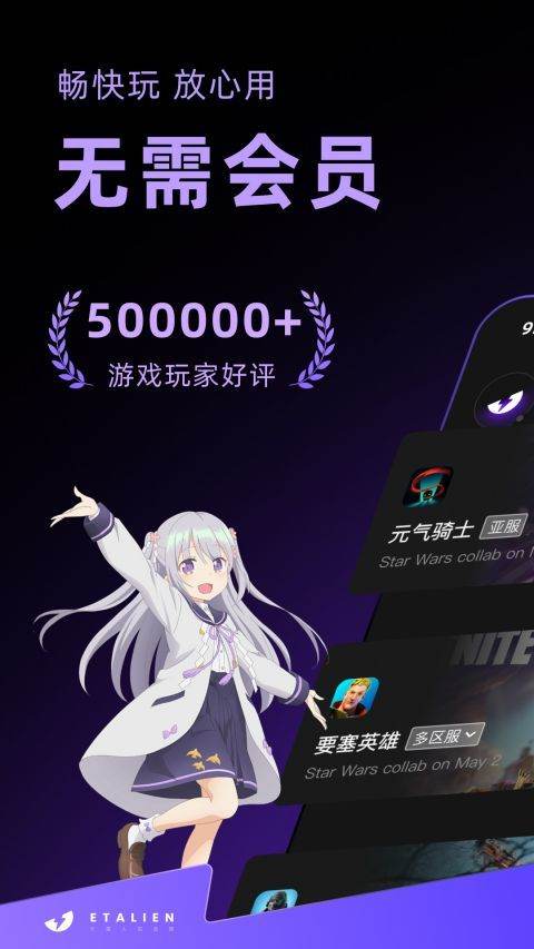 外星人加速器app v3.13.10安卓版
