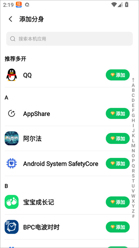 多开神器app v5.0.9安卓版