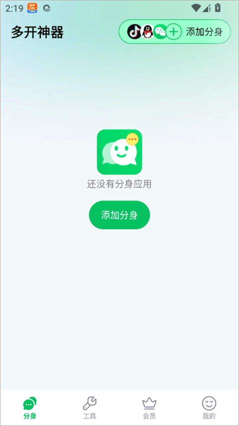 多开神器app v5.0.9安卓版