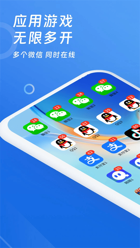 多开神器app v5.1.0安卓版