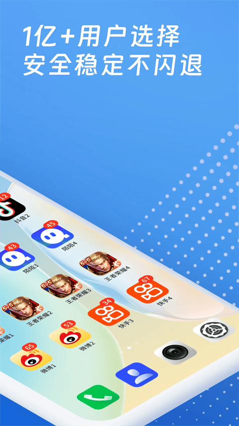 多开神器app v5.1.0安卓版