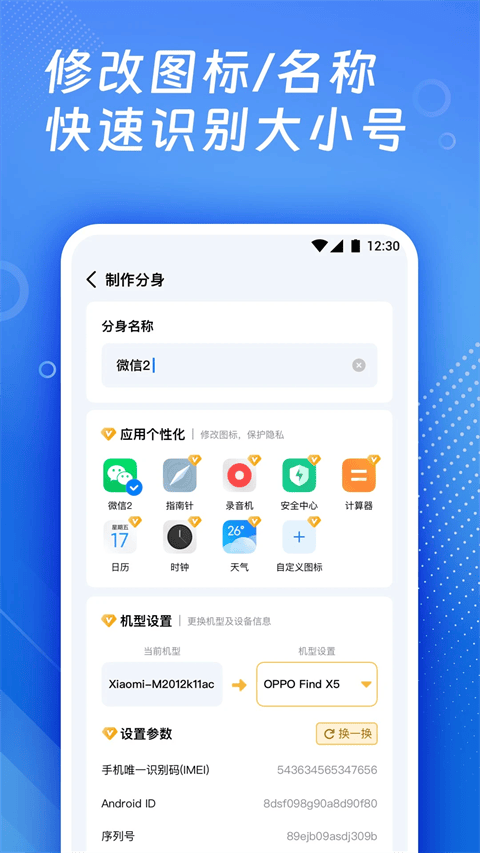 多开神器app v5.1.0安卓版