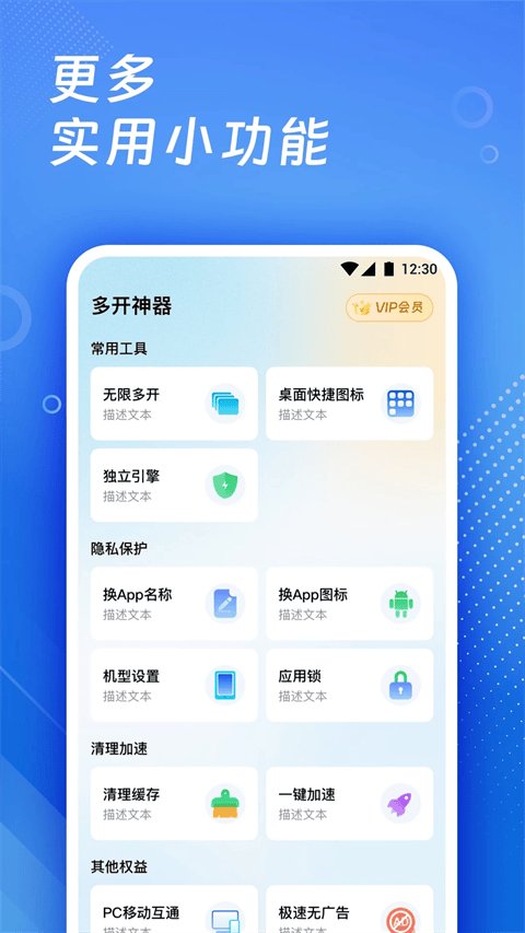 多开神器app v5.1.0安卓版