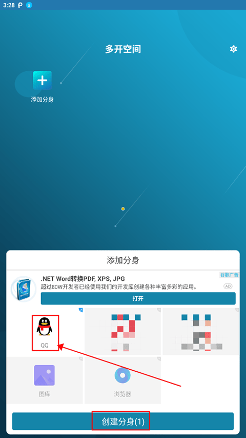 多开空间最新版 v4.0.81.0528安卓版