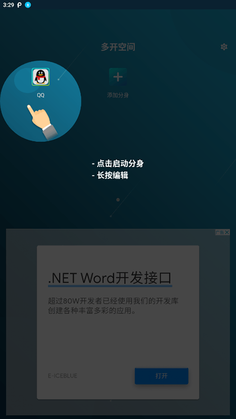 多开空间最新版 v4.0.81.0528安卓版