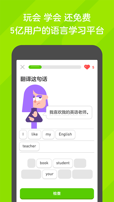 多邻国官方版app v6.60.5安卓版