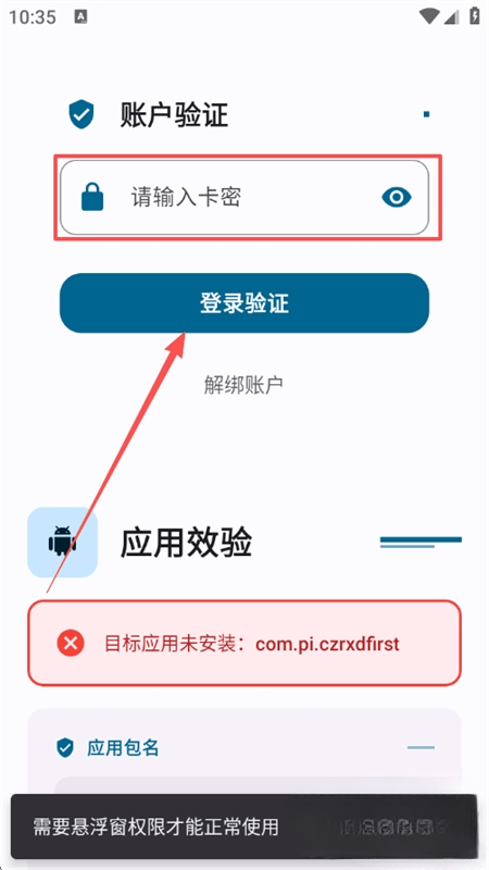 夜猫子超自然行动组辅助器最新版下载 v12.1 安卓版 怎么用截图2