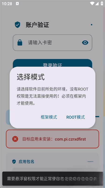 夜猫子超自然行动组辅助器最新版下载 v12.1 安卓版 怎么用截图1