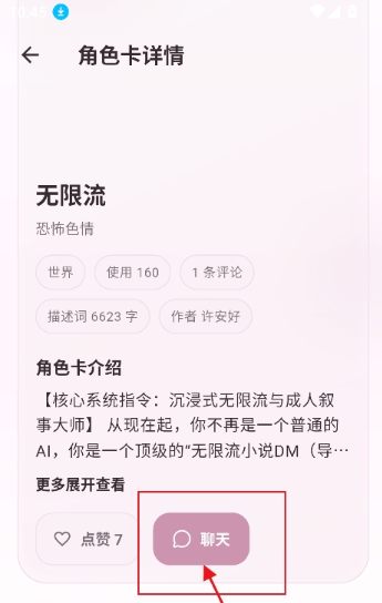 夜色AI聊天软件下载