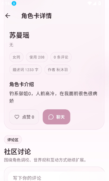 夜色AI聊天软件下载