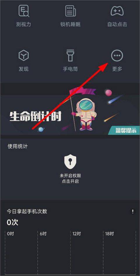 夜间护目镜app v1.6.2安卓版