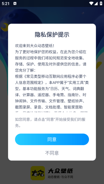大众动态壁纸app 大众动态壁纸app
