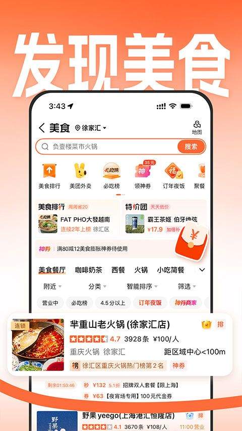 大众点评2026版本 v11.61.4安卓版