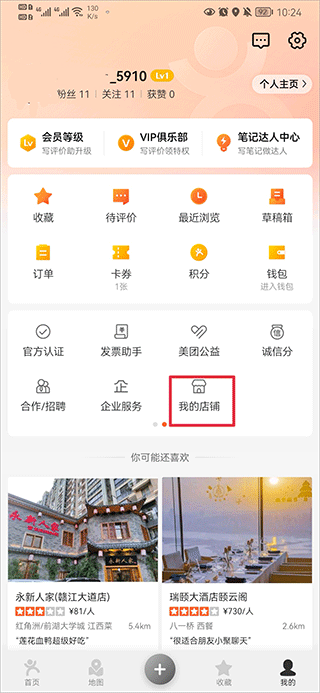 大众点评网app手机客户端 v11.61.3安卓版