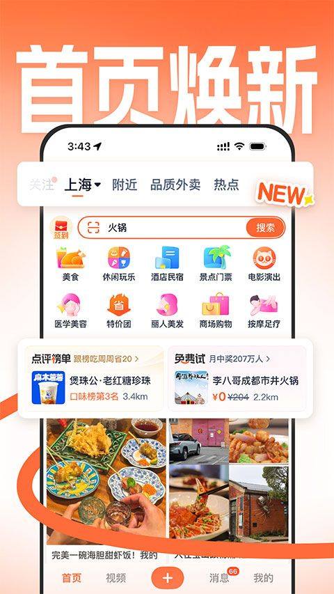 大众点评网app手机客户端 v11.61.3安卓版