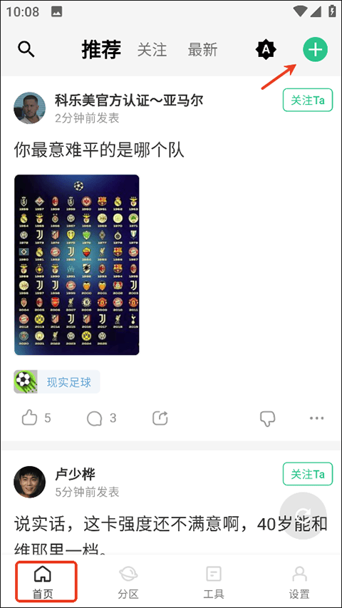 大众评球app v0.1.22安卓版