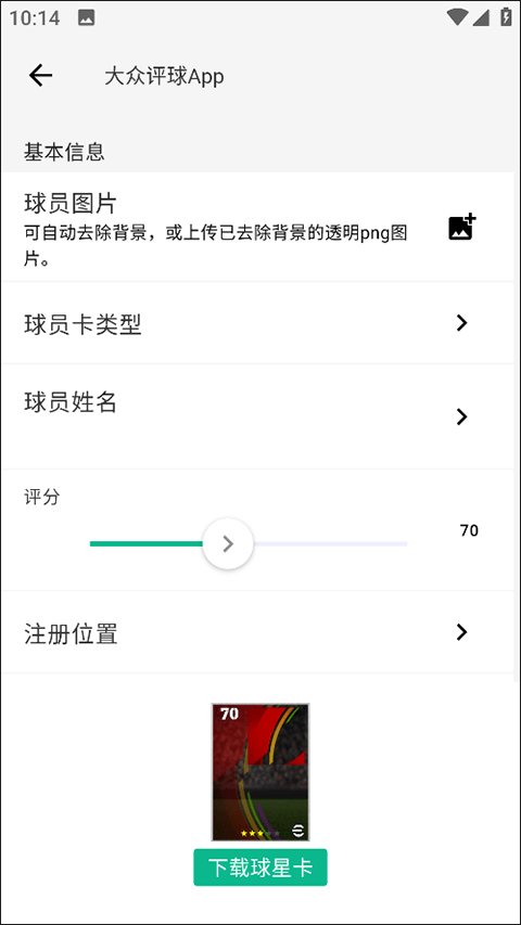 大众评球app v0.1.22安卓版