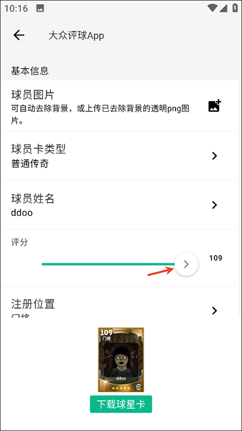 大众评球app v0.1.22安卓版