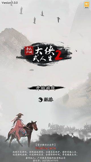 大侠式人生2开放江湖最新版 v1.0.6安卓版