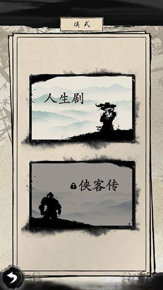 大侠式人生2开放江湖最新版 v1.0.6安卓版