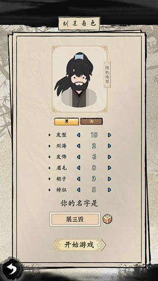 大侠式人生2开放江湖最新版 v1.0.6安卓版