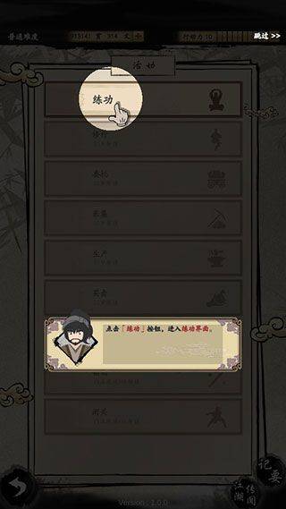 大侠式人生2开放江湖最新版 v1.0.6安卓版