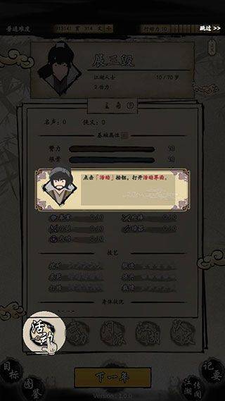 大侠式人生2开放江湖最新版 v1.0.6安卓版