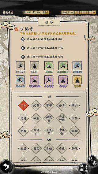大侠式人生2开放江湖最新版 v1.0.6安卓版
