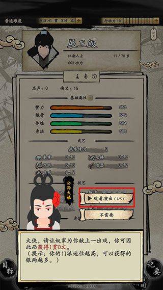 大侠式人生2开放江湖最新版 v1.0.6安卓版