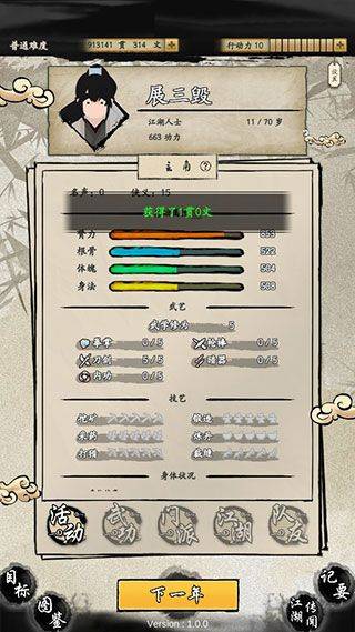 大侠式人生2开放江湖最新版 v1.0.6安卓版