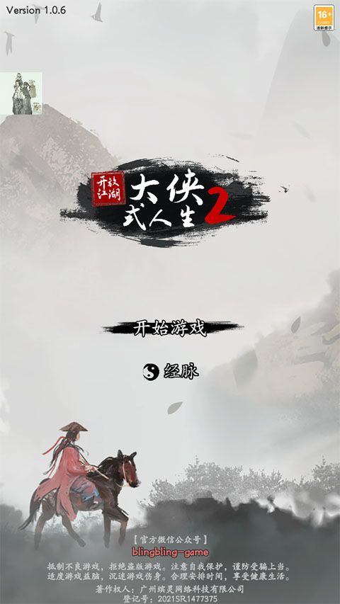大侠式人生2开放江湖最新版 v1.0.6安卓版