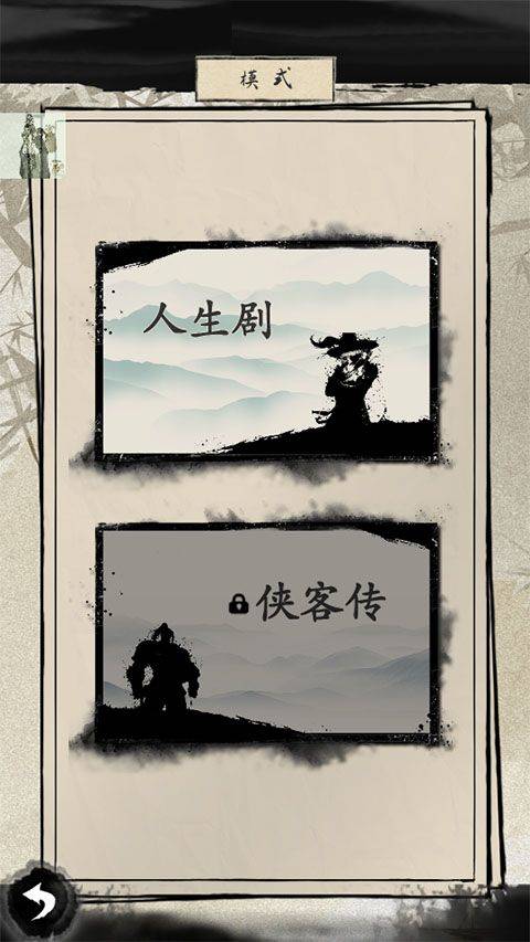 大侠式人生2开放江湖最新版 v1.0.6安卓版