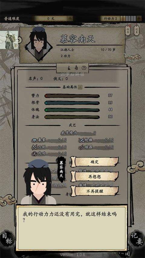 大侠式人生2开放江湖最新版 v1.0.6安卓版