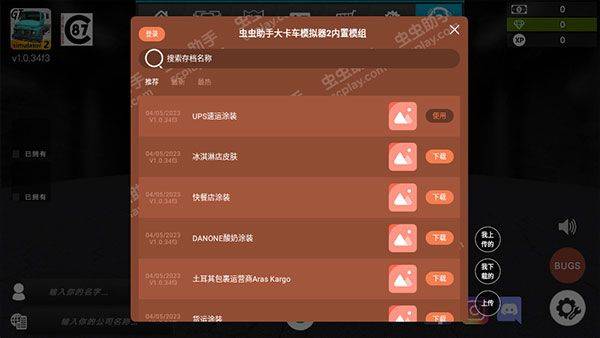 大卡车模拟器2汉化版 v1.0.36f25安卓版