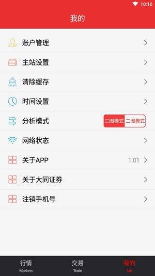 大同证券同花顺手机版 v10.02.02安卓版