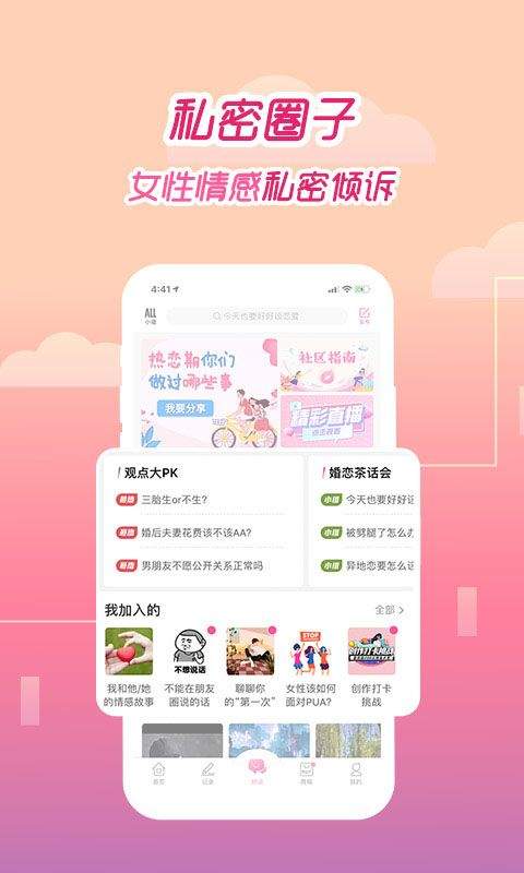 大姨妈月经期助手 v9.1.5安卓版