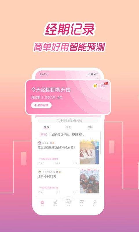 大姨妈月经期助手 v9.1.6安卓版