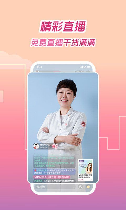 大姨妈月经期助手 v9.1.6安卓版