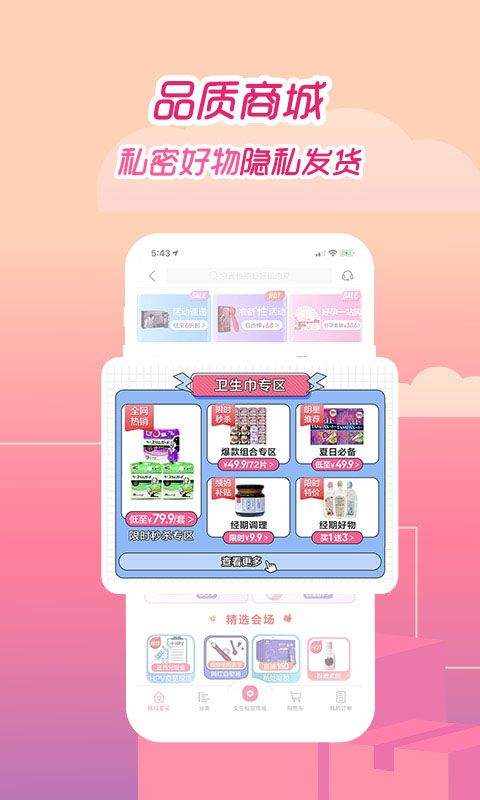 大姨妈月经期助手 v9.1.6安卓版