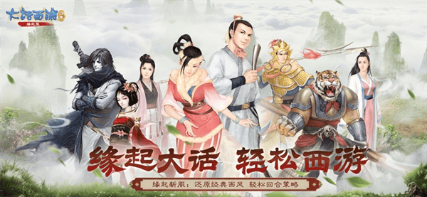 大话西游归来缘起服手游官方正版v1.1.904 最新版