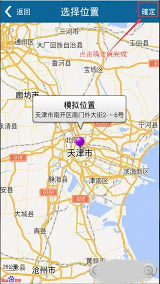 天下游虚拟位置软件 v13.4.03安卓版